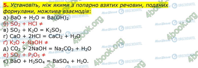ГДЗ Химия 8 класс страница Стр.138 (5)
